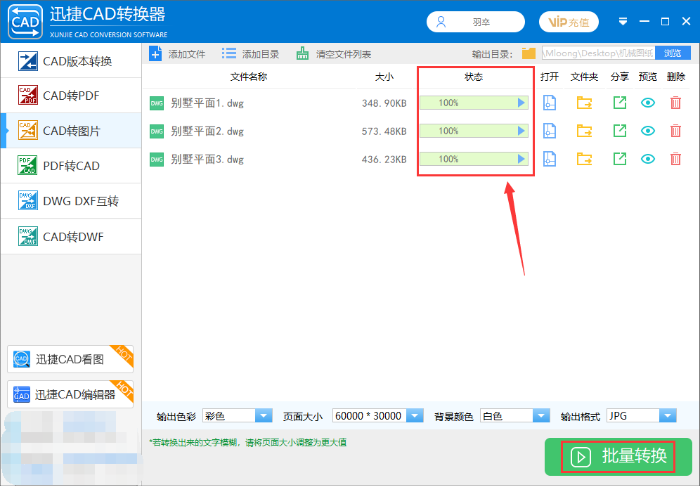 CAD轉(zhuǎn)圖片,怎么轉(zhuǎn)換出JPG圖片