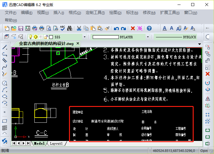 CAD圖紙上顯示成問號的部分文字重新顯示成原來的文字