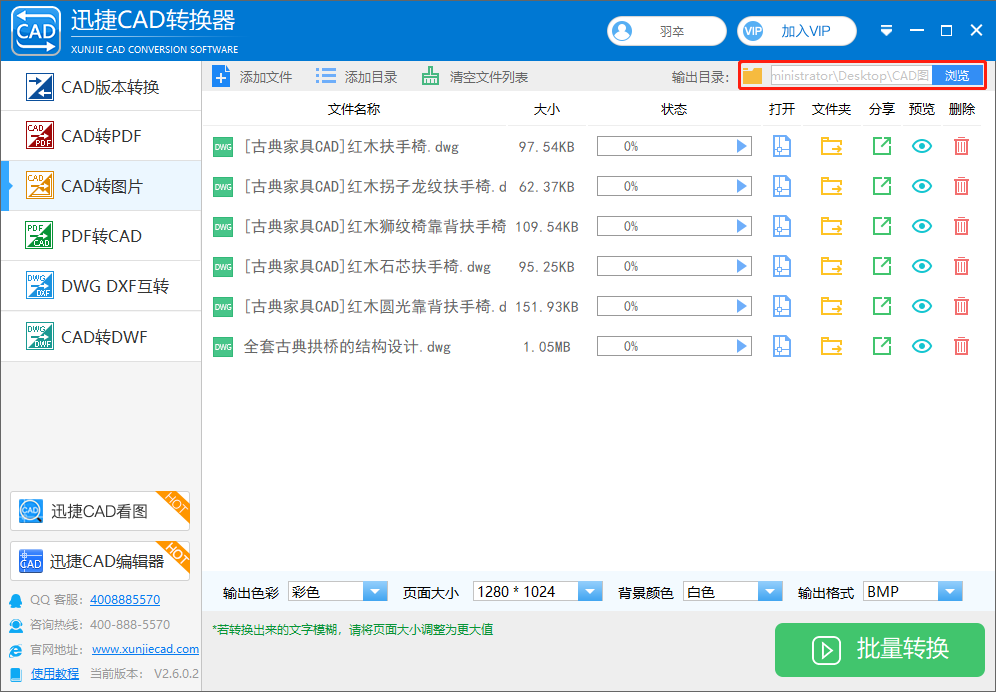在彈出的【選擇文件夾】彈窗里選擇好BMP格式圖片的保存位置