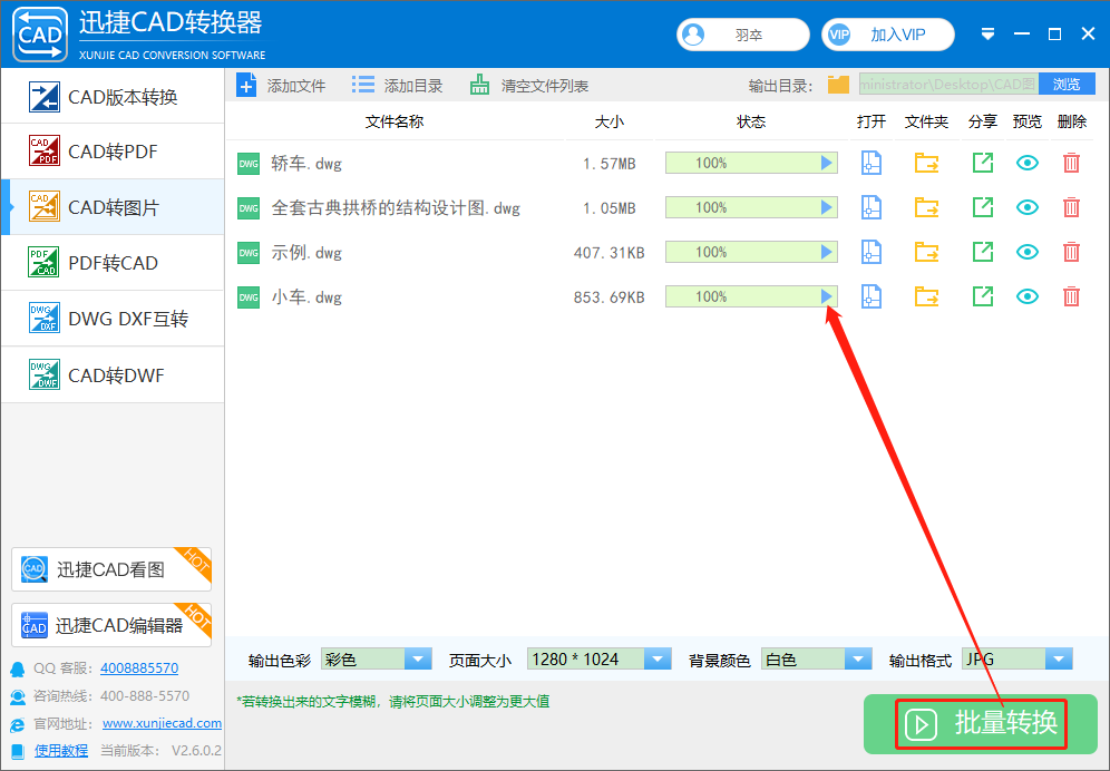 進(jìn)行CAD圖紙轉(zhuǎn)換成圖片的轉(zhuǎn)換操作
