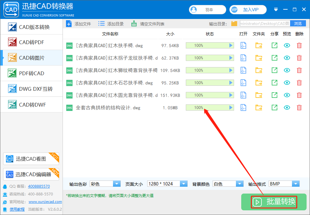 點(diǎn)擊【批量轉(zhuǎn)換】按鈕，進(jìn)行CAD圖紙轉(zhuǎn)BMP格式圖片的轉(zhuǎn)換