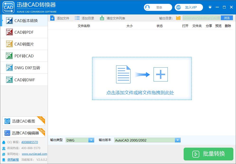 選擇【CAD版本轉(zhuǎn)換】功能選項(xiàng)