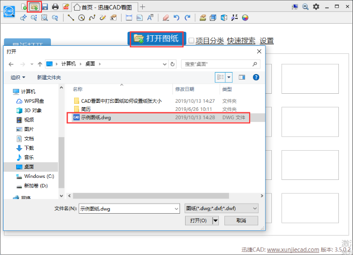 CAD看圖中打印圖紙如何設(shè)置紙張大小