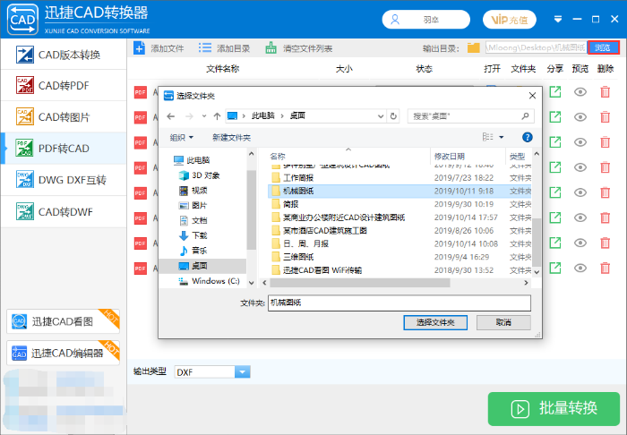 PDF文件轉(zhuǎn)CAD圖紙中怎么設(shè)置文件保存位置