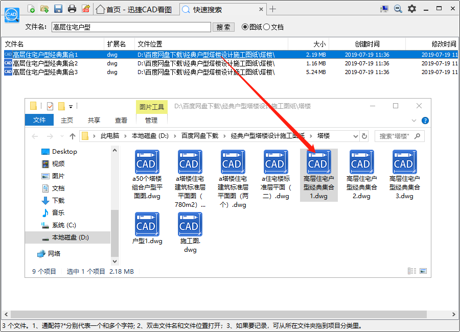 找到需要查找的CAD圖紙，雙擊鼠標(biāo)左鍵打開