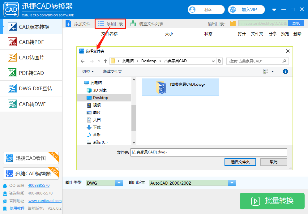 添加dwg圖紙所在的文件夾到轉(zhuǎn)換器中