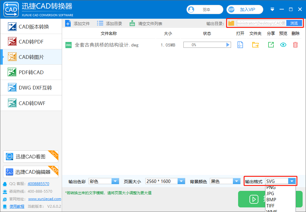 在【輸出格式】里選擇轉(zhuǎn)換成SVG圖片格式