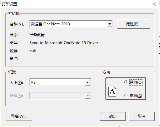 設置CAD圖紙打印時的紙張方向（橫向或縱向）