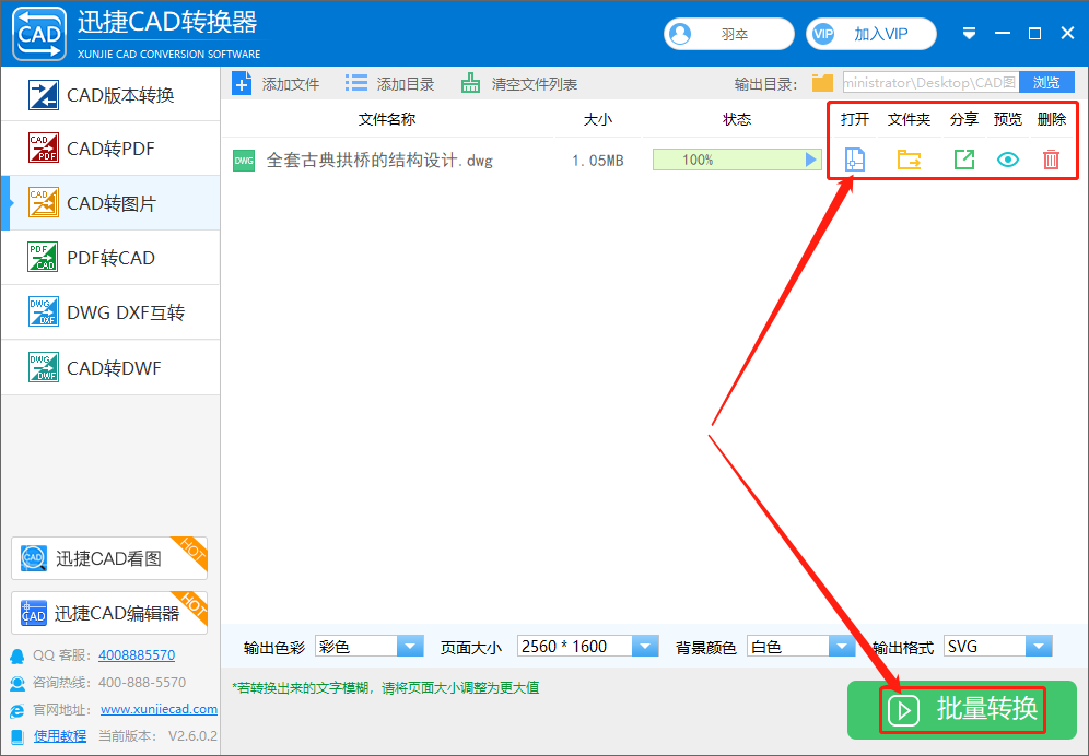 點(diǎn)擊【批量轉(zhuǎn)換】選項(xiàng)按鈕