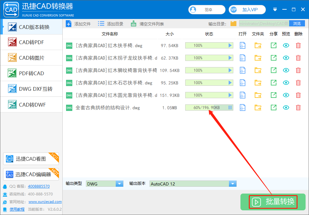 點(diǎn)擊【批量轉(zhuǎn)換】按鈕，進(jìn)行dwg圖紙轉(zhuǎn)換成AutoCAD12版本操作