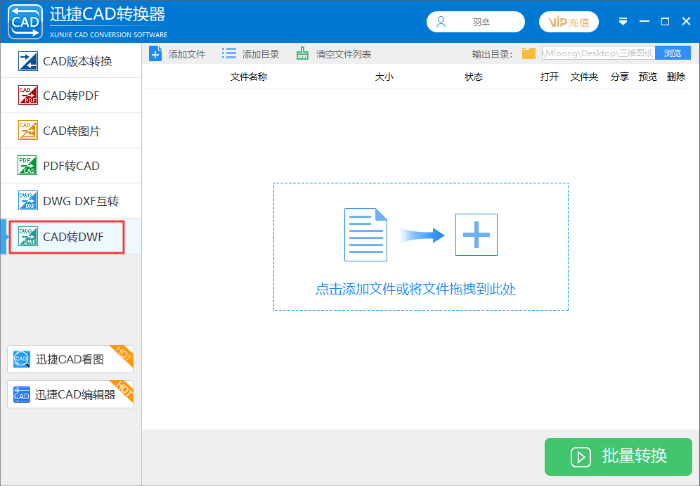怎么將DWG文件轉(zhuǎn)換為DWF格式