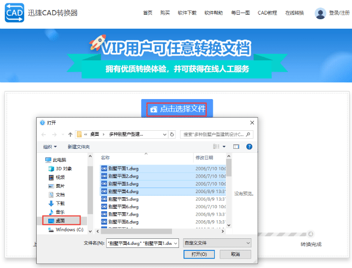 怎么在線將CAD轉(zhuǎn)換成PNG格式圖片