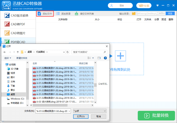 怎么將PDF轉(zhuǎn)換成DWG？試試這兩種方法