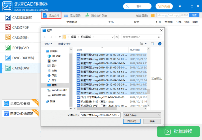 怎么將DWG文件轉(zhuǎn)換為DWF格式
