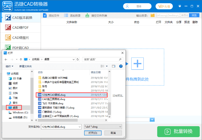 如何將低版本CAD圖紙轉(zhuǎn)換為高版本