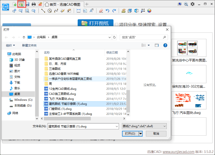 使用CAD看圖軟件將圖紙打開查看的方法