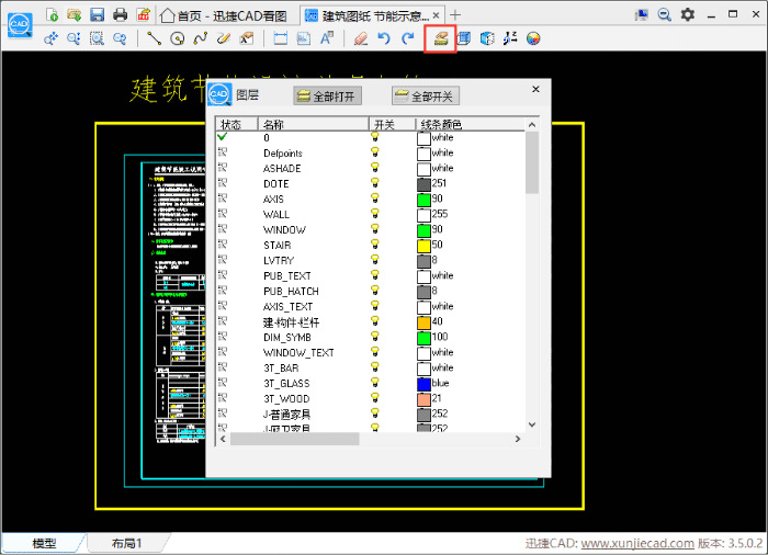 使用CAD看圖軟件將圖紙打開查看的方法