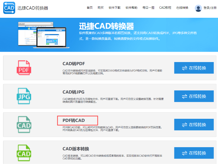 PDF怎么轉(zhuǎn)換為CAD文件？這兩種方法你的會(huì)