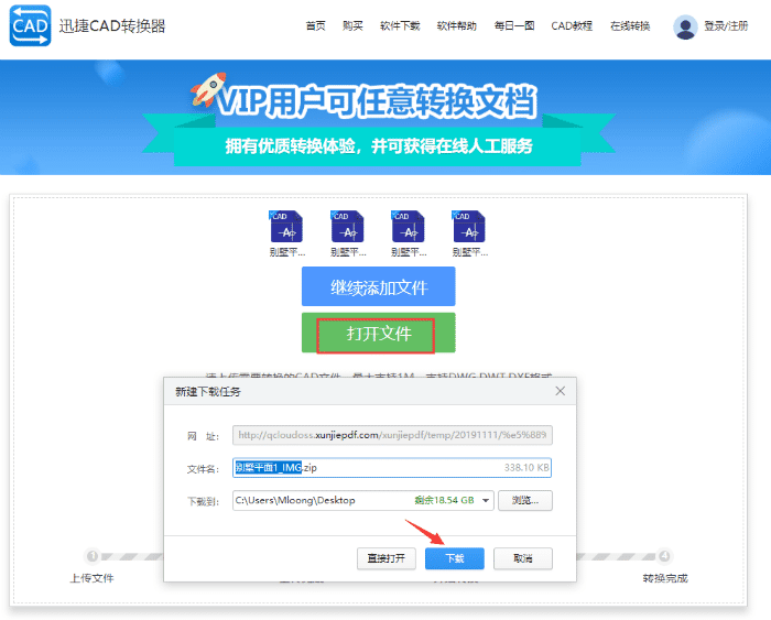 怎么在線將CAD轉(zhuǎn)換成PNG格式圖片