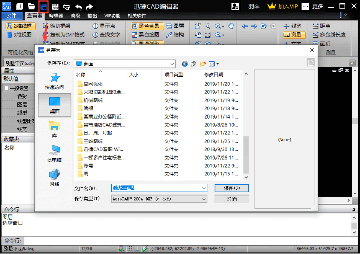 如何在CAD中打開和查看DWG格式的CAD圖紙