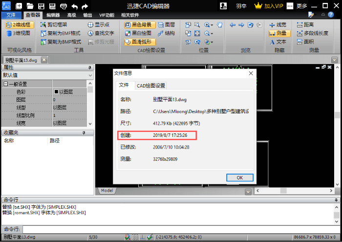 如何在CAD中查詢圖紙的創(chuàng)建時間？簡單方法分享給你
