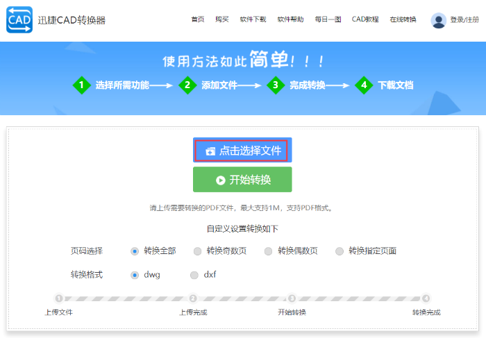 PDF怎么轉(zhuǎn)換為CAD文件？這兩種方法你的會(huì)