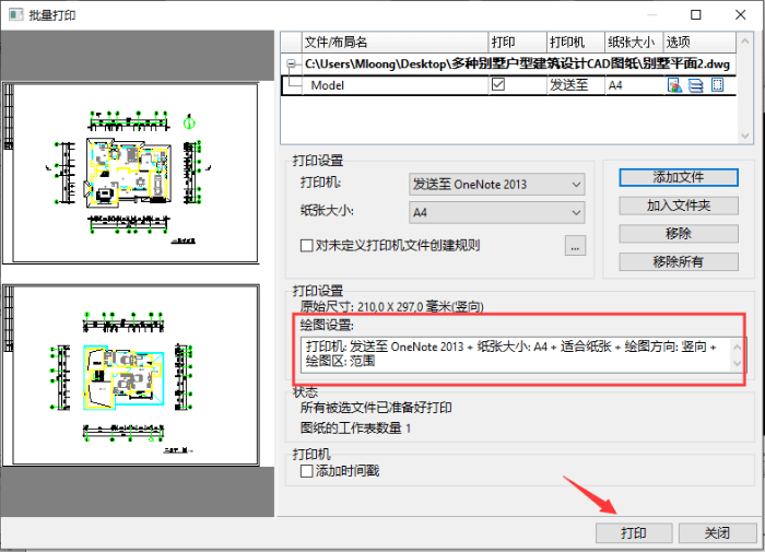 如何在CAD中批量打印圖紙？這種方法你要知道