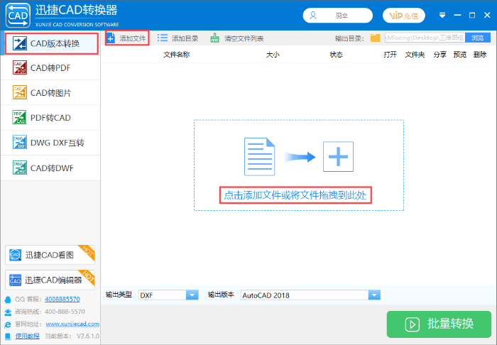 如何使用CAD版本轉(zhuǎn)換器轉(zhuǎn)換圖紙版本