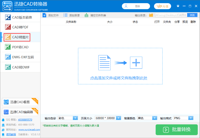 怎么將CAD轉(zhuǎn)JPG