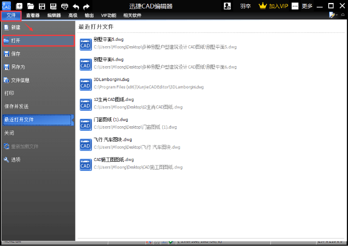 打開(kāi)CAD編輯器