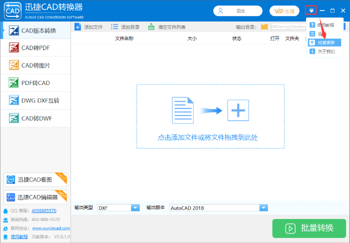 打印CAD版本轉(zhuǎn)換器