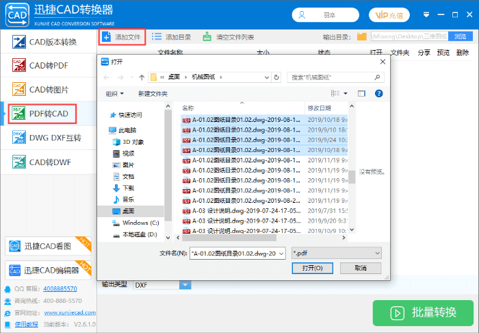 PDF轉(zhuǎn)換成DXF文件？PDF轉(zhuǎn)DXF的操作方法