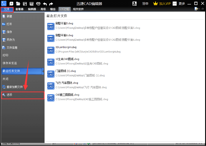 CAD制圖軟件怎么使用