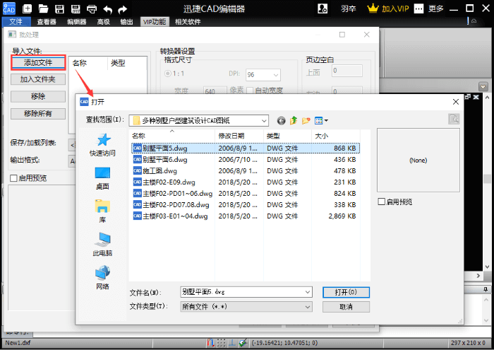 添加CAD圖紙文件