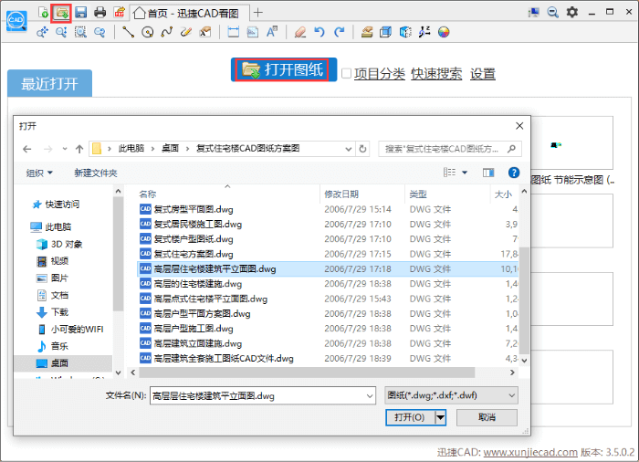 CAD看圖軟件怎么測量圖紙距離
