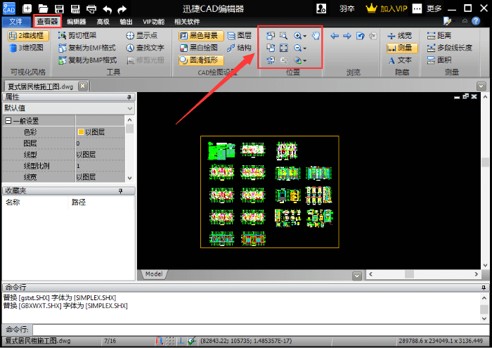 將dwg查看器切換到查看器功能中