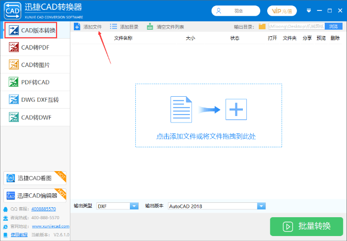 選擇CAD版本轉(zhuǎn)換選項(xiàng)