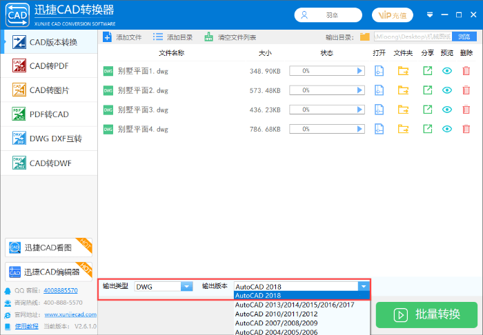 如何使用CAD版本轉(zhuǎn)換器轉(zhuǎn)換圖紙版本