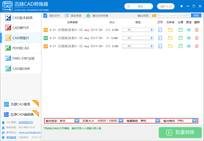 怎么將CAD轉(zhuǎn)JPG