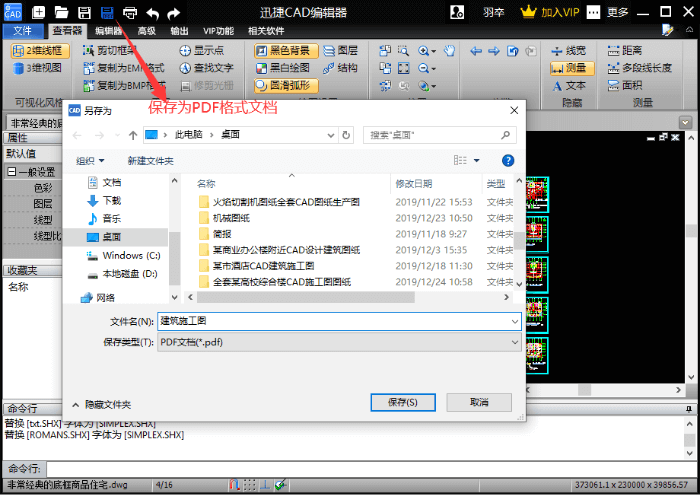 DWG保存為PDF格式文檔