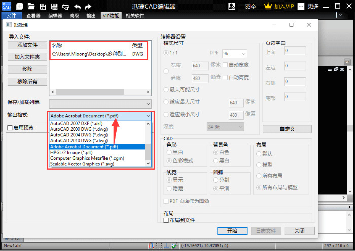 設(shè)置輸出格式為PDF格式