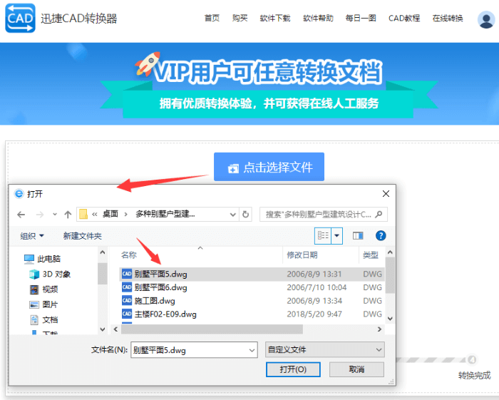 添加CAD圖紙文件