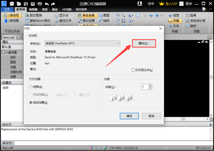 設(shè)置CAD打印范圍和屬性