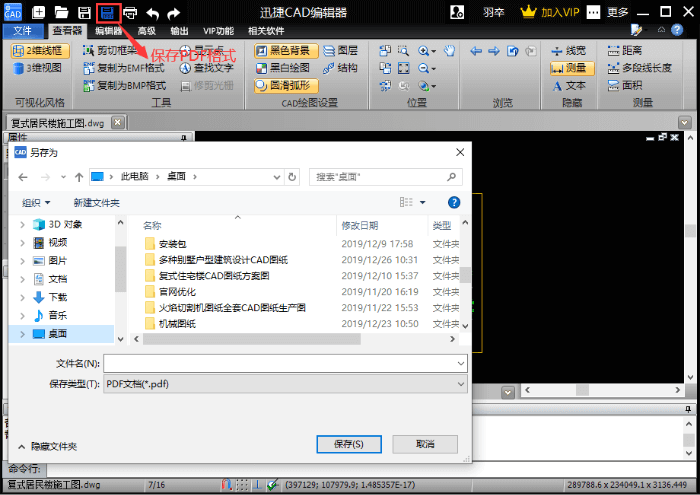 將圖紙保存為PDF格式