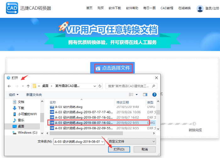 添加需要轉(zhuǎn)換的CAD圖紙