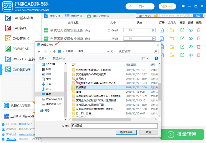 添加需要轉(zhuǎn)換的CAD文件