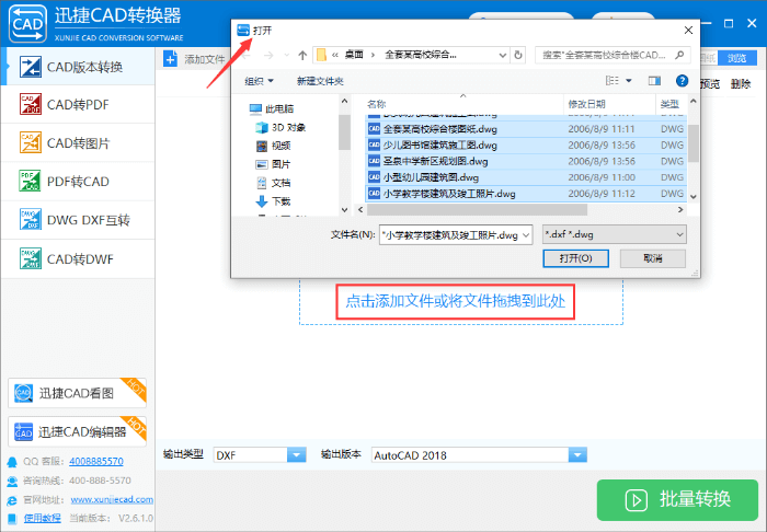 打開要轉(zhuǎn)換的CAD圖紙文件