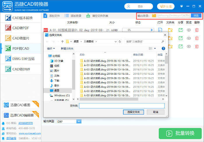 PDF轉(zhuǎn)換CAD哪個(gè)軟件好用