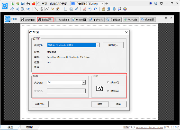 如何使用CAD看圖軟件來打印圖紙