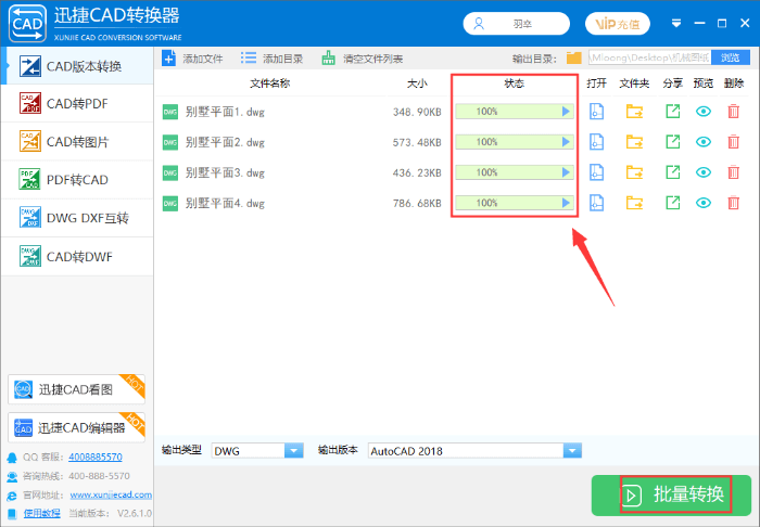 如何使用CAD版本轉(zhuǎn)換器轉(zhuǎn)換圖紙版本